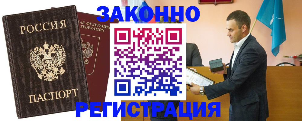 прописка штамп в Ейске