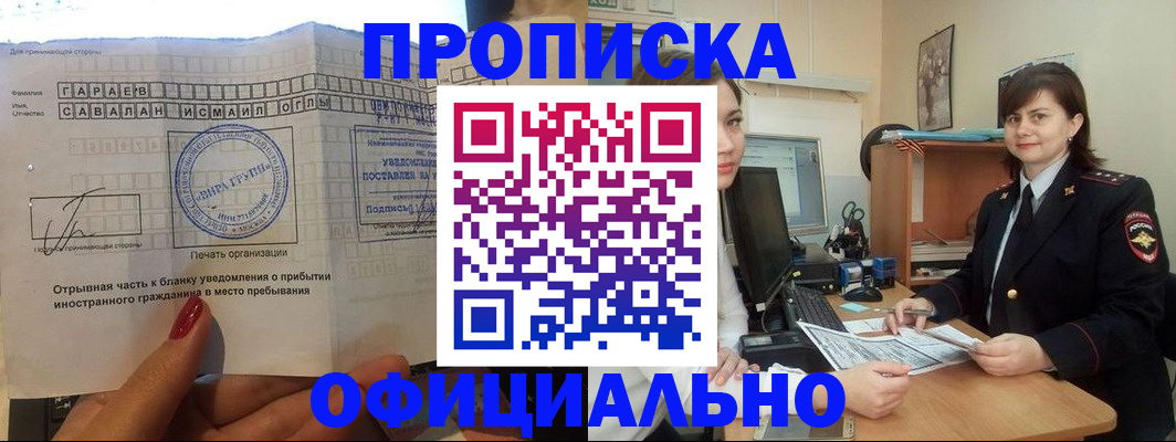 временная регистрация купить в Ейске