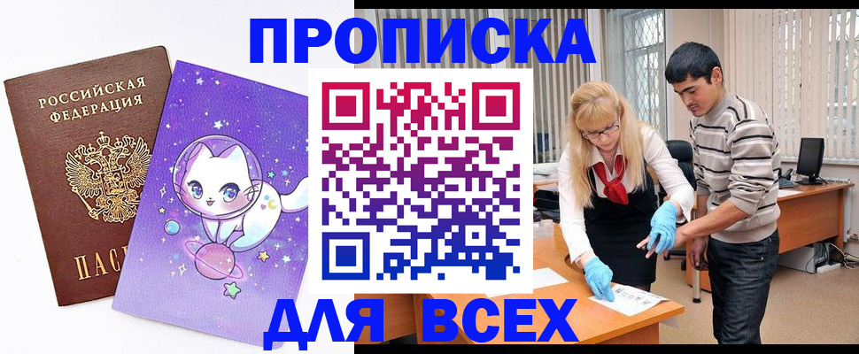 временная регистрация для всех в Ейске